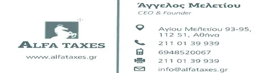Άγγελος Μελετίου — Λογιστικό Γραφείο Alfa Taxes, Αθήνα