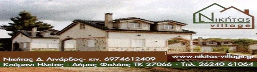 Νικήτας Village — Νικήτας Λινάρδος