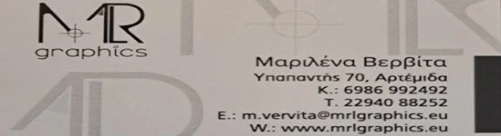Μαριλένα Βερβίτα — MR Graphics, Αρτέμιδα